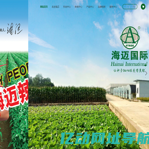 首页 - 四川海迈种业有限公司