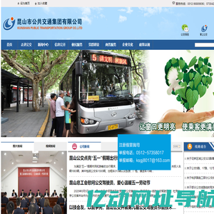 昆山市公共交通集团有限公司