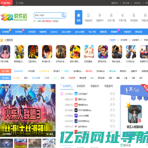 手机游戏下载_手机应用软件下载 - 3322软件站手机版