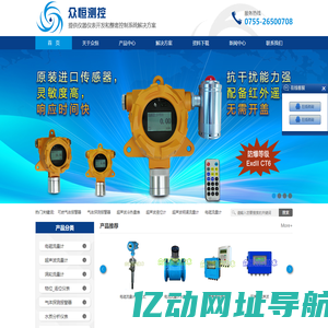 可燃气体报警器.紫外线消毒器.超声波电磁流量液位计.数据采集器-深圳市众恒测控技术有限公司
