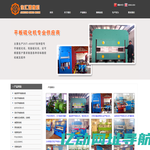全自动平板硫化机-青岛佳汇源机械有限公司