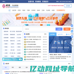 财税咨询_税前扣除_会计咨询服务_财税法规查询_企业税收筹划-专业的财税法规库-税智星专业案例库