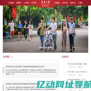 东华大学新闻中心