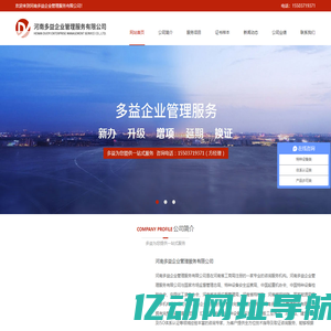 河南多益企业管理服务有限公司