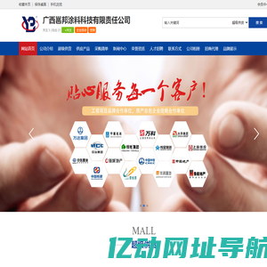 广西邕邦涂料内外墙腻子粉、真石漆、多彩仿石漆、中高档水性涂料、瓷砖勾缝剂、界面剂、瓷砖胶、保温砂浆、抗裂砂浆、自流平砂浆