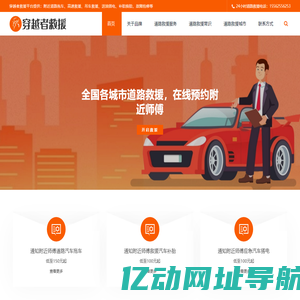 附近高速道路救援-汽车拖车24小时服务-车辆搭电补胎换胎送油平台 - 穿越者救援