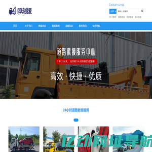 拖车救援-汽车救援电话-附近搭电送油补胎-道路救援公司