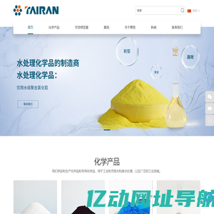 聚丙烯酰胺-聚合氯化铝-水处理药剂生产厂家-河南泰然净水材料有限公司
