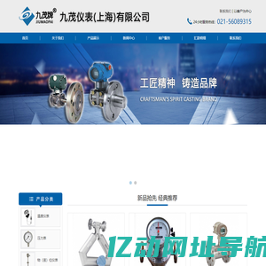 九茂仪表（上海）有限公司