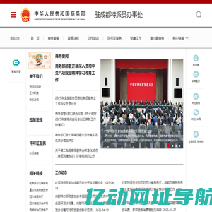 商务部驻成都特派员办事处