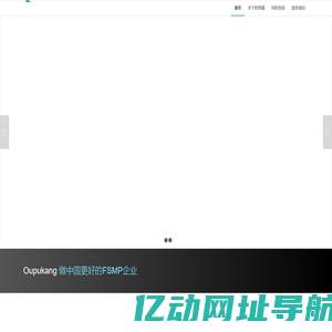 Oupukang | 欧普康