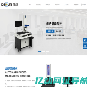 德迅智能科技(浙江)有限公司【官网】
