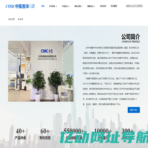 北京中集智本科技有限公司