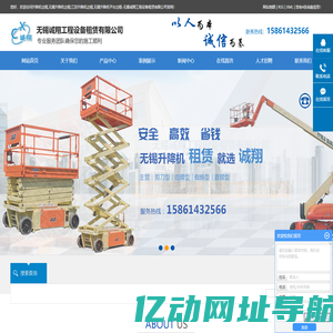 无锡诚翔工程设备租赁有限公司