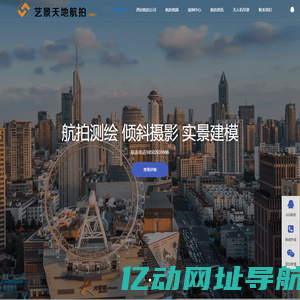 陕西西安航拍.陕西艺景科技有限公司,西安航拍公司.西安实景建模.倾斜摄影.三维建模.西安航拍公司.720度VR全景航拍.航拍测绘.西安艺景天地航拍摄影_陕西艺景科技有限公司