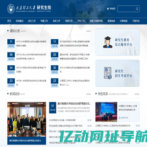 太原理工大学研究生院