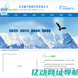 西安瀚宇树脂科技有限公司