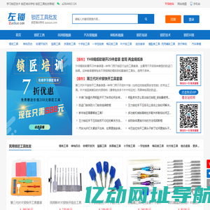 左锁-锁匠工具用品批发厂家_民用汽车保险柜锁工具一站式供应