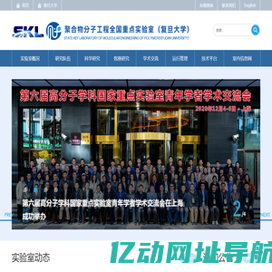 聚合物分子工程全国重点实验室（复旦大学）