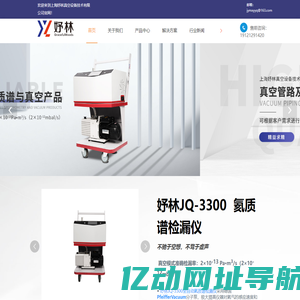 氦质谱检漏仪-氦检仪-检漏仪价格-氦气检漏仪厂家-上海妤林真空设备技术有限公司