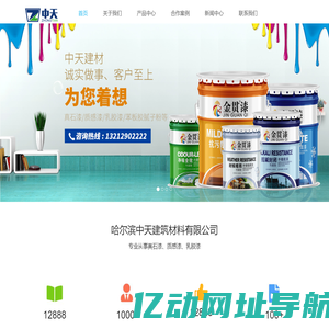哈尔滨中天建筑材料有限公司