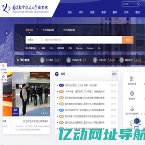 南京航空航天大学图书馆