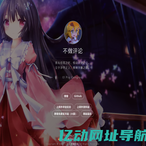 不做评论-个人成果展示