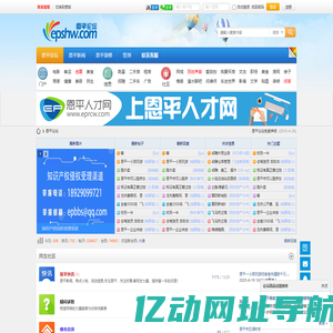 恩平论坛 - 恩平生活网 -  Powered by Discuz!