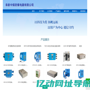 阜新中煤防爆电器有限公司 - 阜新中煤防爆电器有限公司