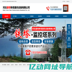 河北鋆塔铁塔通讯设备有限公司