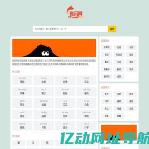 组词网_在线组词_古汉语词典_悦容网