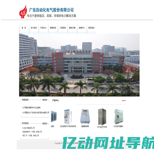 广东自动化电气股份有限公司