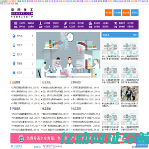 中网化工,中网化工在线,原材料供求免费发布,专注的化工行业提供一站式行业服务中国化工网,okmart.com