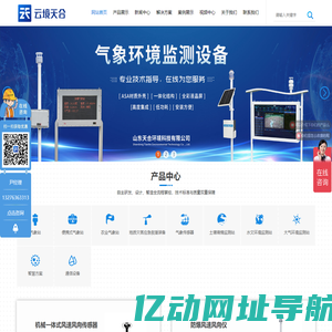 自动气象站_气象站设备_气象监测系统-天合环境科技