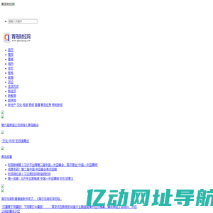 青岛财经网 | 有价值的媒体 |首页传媒旗下网站