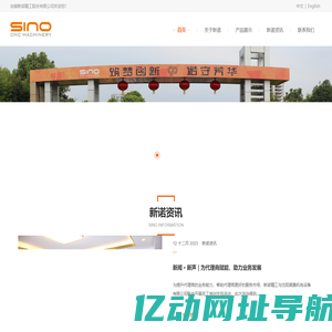 安徽新诺精工股份有限公司