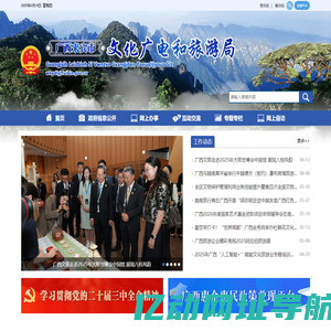 广西来宾市文化广电和旅游局网站