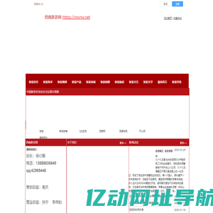 西南新农网