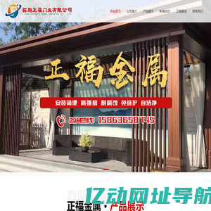 铝艺大门_铝合金凉亭_铝合金廊架_别墅铝艺大门-临朐正福门业有限公司