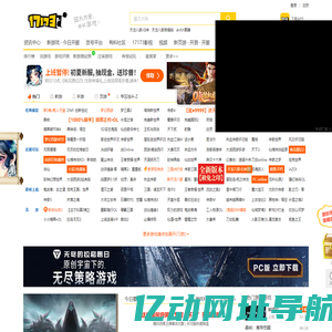 17173网络游戏门户站