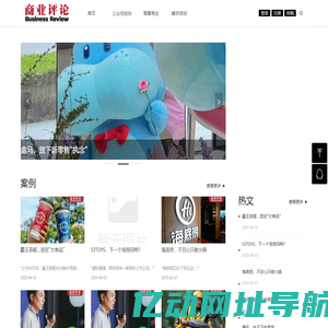 商业评论网—你随身的管理参谋