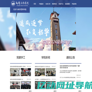 成都东软学院 - 信息与商务管理学院