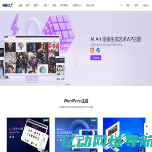 闪电博 - 专注WordPress主題插件开发及技术支持服务!