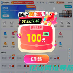 同声传译王 - 在线同声传译软件 - 实时同声翻译器 - 风平信息