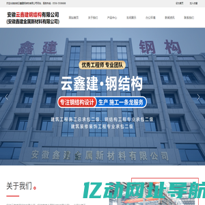 安徽云鑫建钢结构有限公司