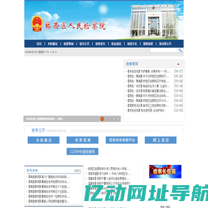 河北省石家庄市桥西区人民检察院