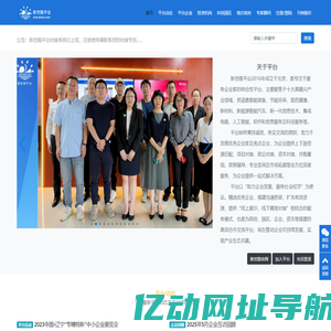 新世路企业家平台