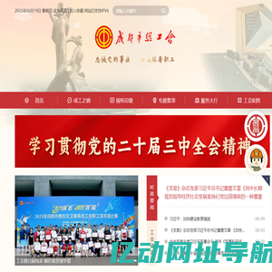 成都市总工会