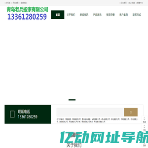 青岛搬家公司|青岛老兵搬家|青岛搬家电话 - 青岛老兵搬家公司