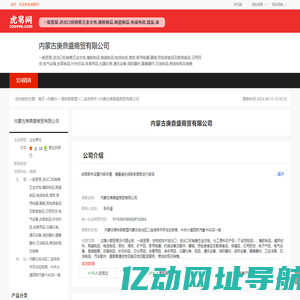 内蒙古庚鼎盛商贸有限公司-公司首页